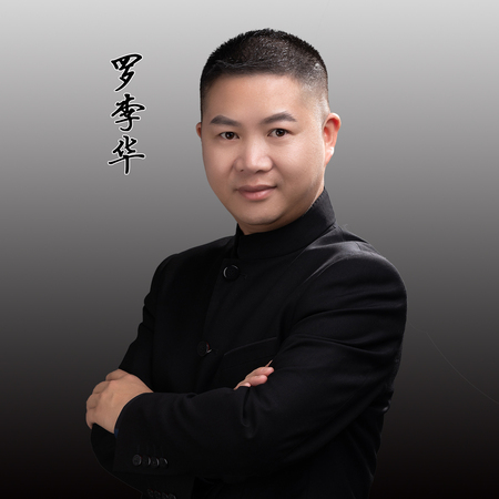 罗李华 罗李华